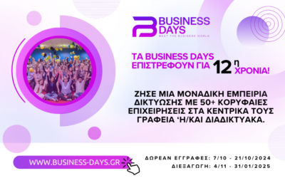 Business Days 2024… Μια ευκαιρία Δικτύωσης