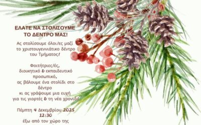 Στολίζουμε το Χριστουγεννιάτικο Δέντρο μας – Πέμπτη 4/12 και ώρα 12:30