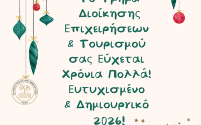 Χρόνια Πολλά με Υγεία και Πρόοδο!