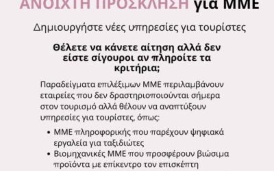 Ανοικτή Πρόσκληση για Επιχειρήσεις στο πλαίσιο του έργου GreenSET MEDSSIM