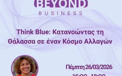 Think Blue: Πέμπτη 26/3/2026, στις 16:00 με τη Δρ. Γιολάντα Κουλούρη