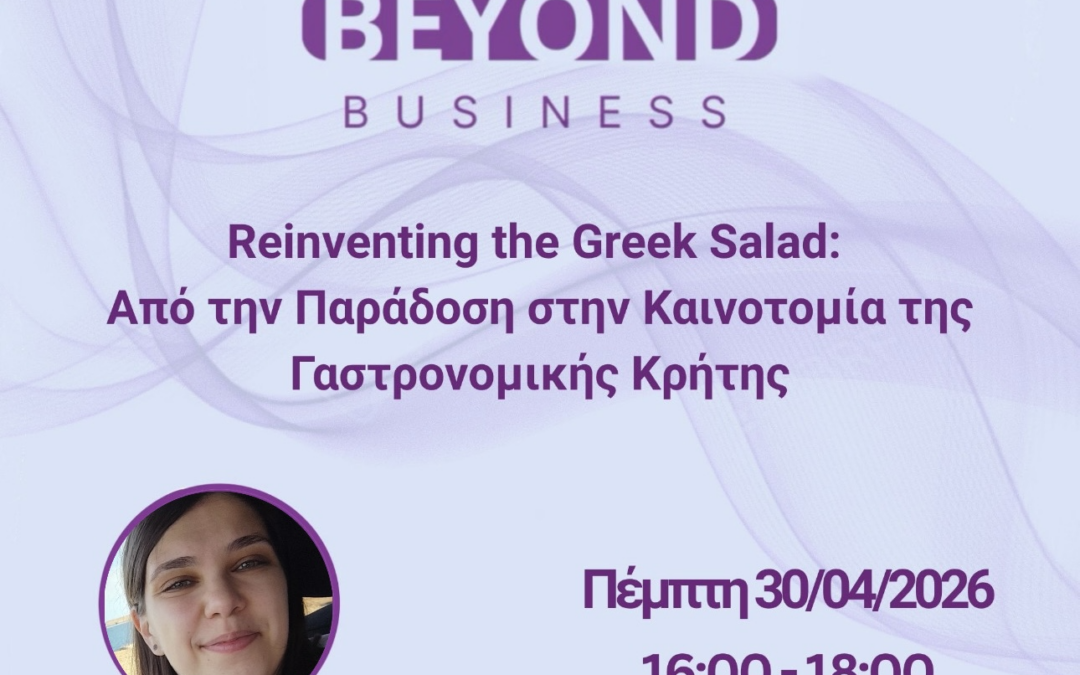 Γαστρονομία: Πέμπτη 30/4/2026, στις 16:00 με την κα.Σοφία-Χαρά Απλαδά