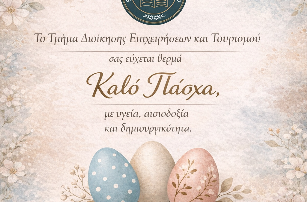 Καλό Πάσχα με Υγεία και Ειρήνη!