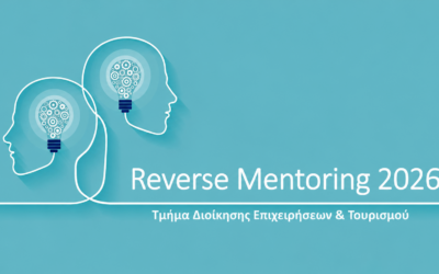 Reverse Mentoring 2026, οι φοιτητές/-τριες συμβουλεύουν τους καθηγητές!
