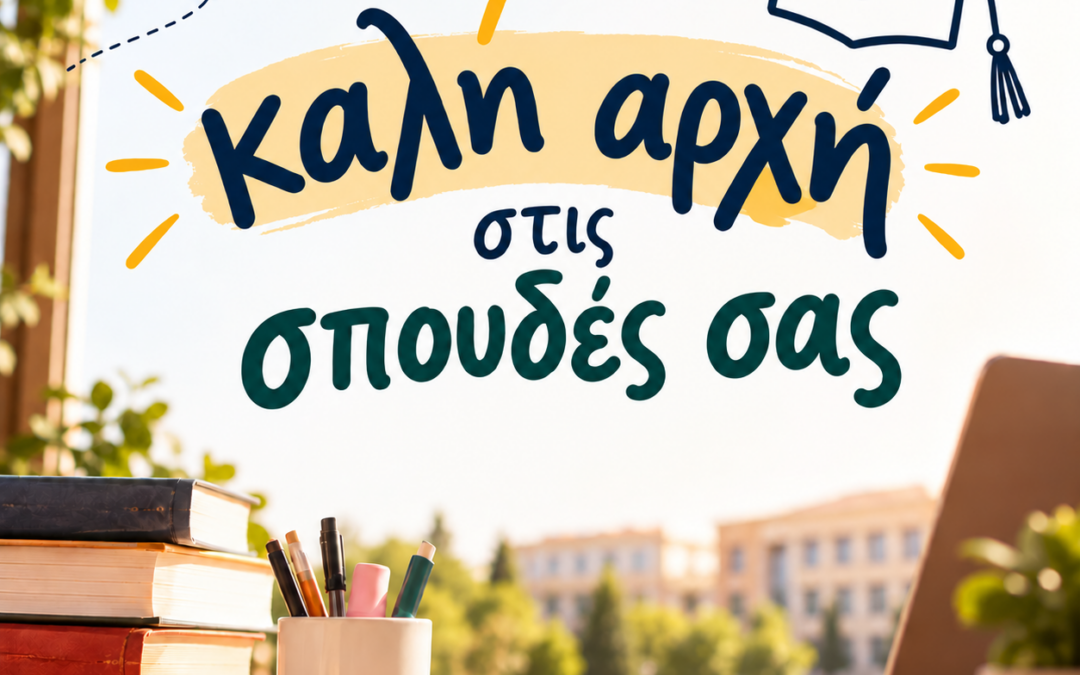 Χαιρετισμός Προέδρου Τμήματος προς Πρωτοετείς Φοιτητές/-τριες