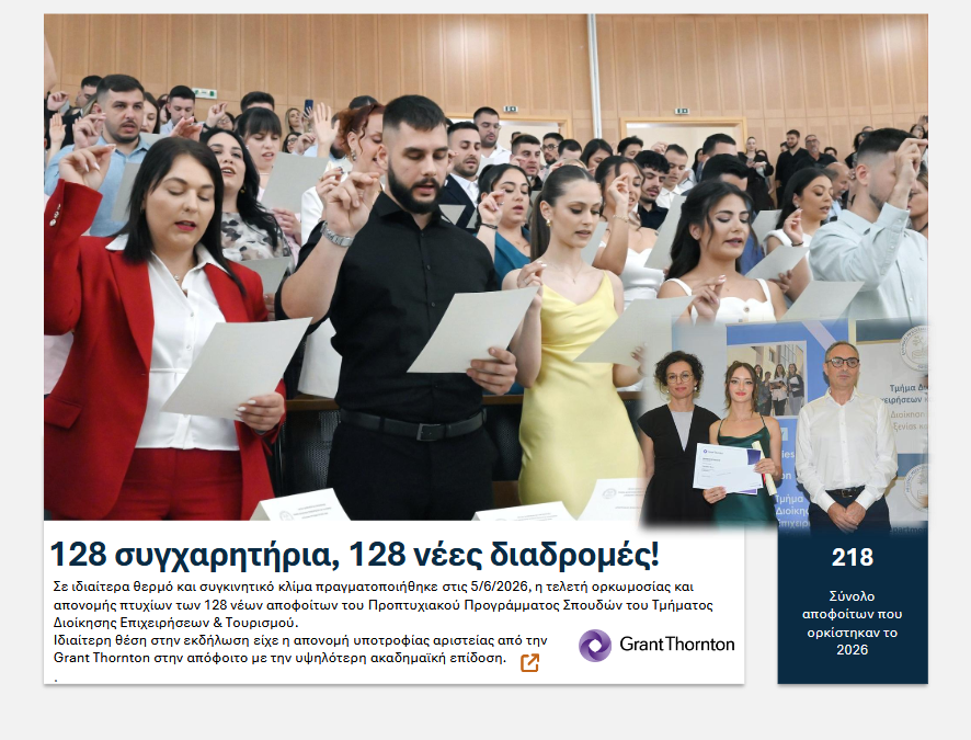 Νέο Newsletter του Τμήματος (Τεύχος 20, περίοδος Απρίλιος-Ιούνιος 2026)